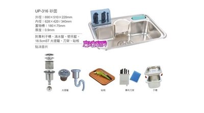 ￠魔法廚房＊台灣製造UP-316不銹鋼多功能水槽-子母雙槽刀架砧板