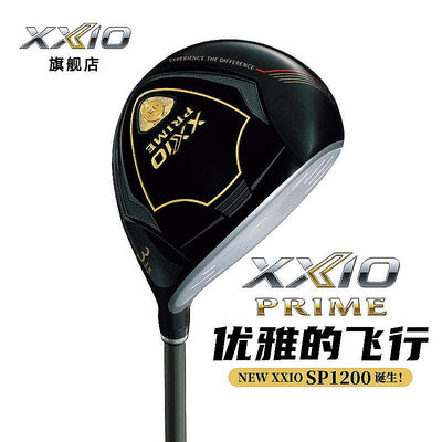 ?  XXIO/xx10 高爾夫球桿 男士球道木 SP1200 遠距離3號5號木桿 23款