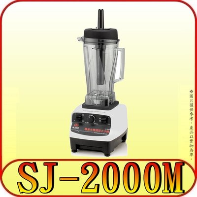 《三禾影》SPT 尚朋堂 SJ-2000M 專業生機調理冰沙機 2公升 850W