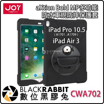 數位黑膠兔【 JOY aXtion Bold MP 多功能防水軍規防摔保 iPad Pro 10.5 Air 第三代 】