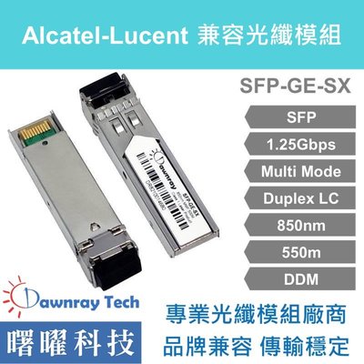 含稅開票【曙曜】Alcatel-Lucent兼容 SFP-GIG-SX光纖模組 1.25G 850nm 多模雙芯 LC 550m