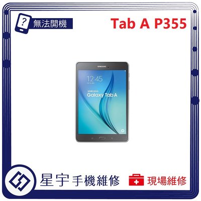 [無法充電] 台南專業 Samsung 三星 Tab A 8.0 P355 接觸不良 尾插 充電孔 現場更換 平板維修