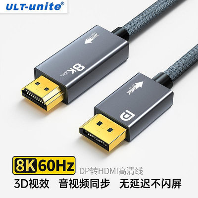DP1.4版轉HDMI高清線8K電視機投影儀4K/60電腦顯示器連接線轉接頭