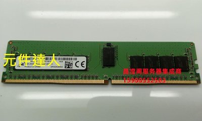 IBM X3550 M5 X3650 M5 X3850 X6伺服器記憶體8G DDR4 2133 ECC REG