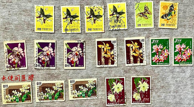 民國47年發行臺灣昆蟲郵票（闊尾鳳蝶）、臺灣花卉郵票（美齡蘭、麗日蘭、蝴蝶蘭）、花卉郵票(53年版 孔雀仙人掌）