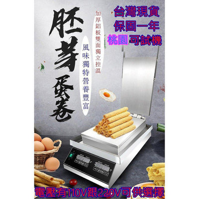台灣現貨營業用蛋捲機  脆皮蛋捲機  商用蛋捲機  可定時蛋捲機