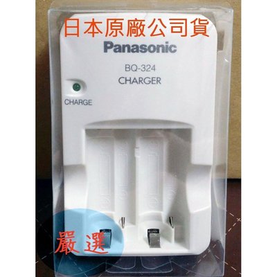 Panasonic國際牌 急速鎳氫充電器 原廠公司貨 可充1-2顆電池充電器 可單充 BQ-324