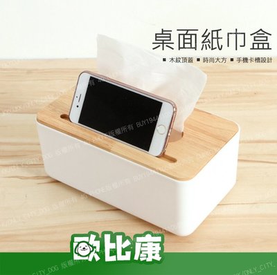 【附發票】歐式木紋面紙盒+手機架 面紙盒 木紋 家居收納 衛生紙盒 帶手機架【歐比康】