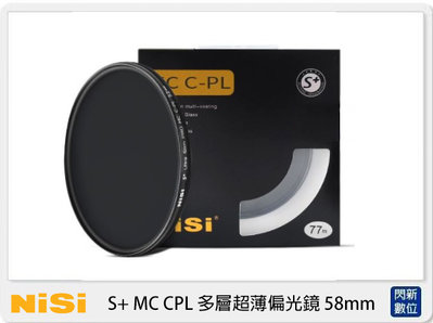 ☆閃新☆ NISI 耐司 S+ MC CPL 多層 超薄 偏光鏡 58mm (公司貨)