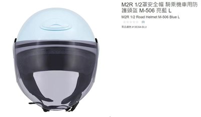 購Happy~M2R 1/2罩安全帽 騎乘機車用防護頭盔 M-506 #136393 單頂價