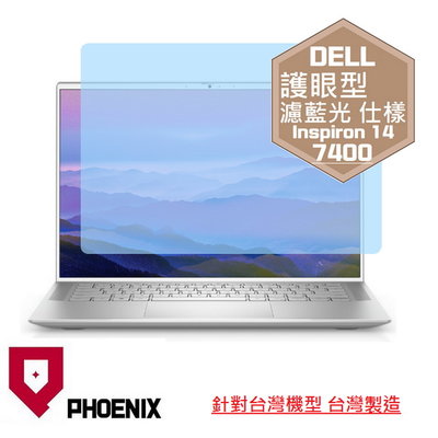 【PHOENIX】DELL Inspiron 14-7400 專用 高流速 護眼型 濾藍光 螢幕貼 + 鍵盤膜