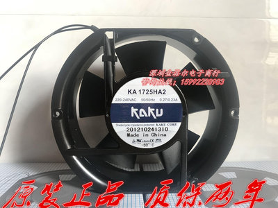 台灣卡固KAKU風機KA1725HA2B 1750 220V 雙滾珠軸承