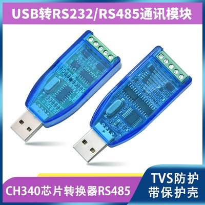 usb轉rs485 RS232通訊模塊CH340 雙向半雙工串口線轉換器 TVS防護