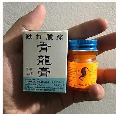 香港正品 新加坡蟠龍牌 青龍膏 18g