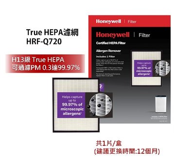 【高雄電舖】現貨 美國Honeywell 原廠 True HEPA 濾網 HRF-Q720 適 HPA720WTW