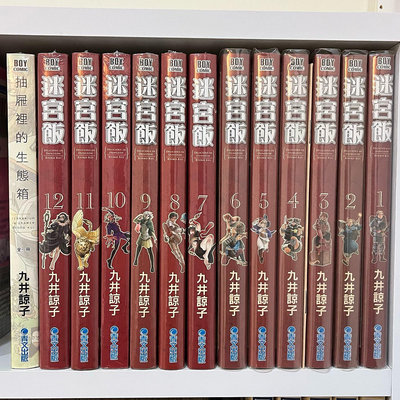 全新 二手 迷宮飯 1-12 抽屜裡的生態箱 青文出版 九井諒子 首刷