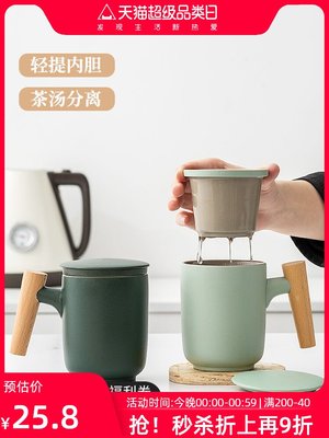 茶水分離泡茶杯子陶瓷磨砂家用辦公室木柄馬克杯帶蓋過濾個人定制