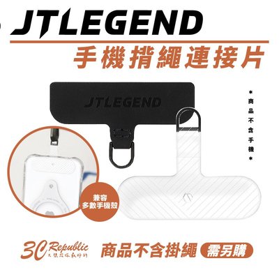 JTL JTLEGEND 手機 掛繩片 掛片 轉接片 手機吊飾 iphone 14 安卓 各型號 手機殼