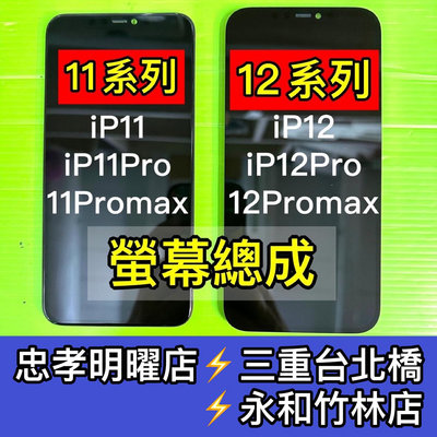 iPhone11 iPhone11Pro  iPhone11ProMax iPhone12 Pro 螢幕總成