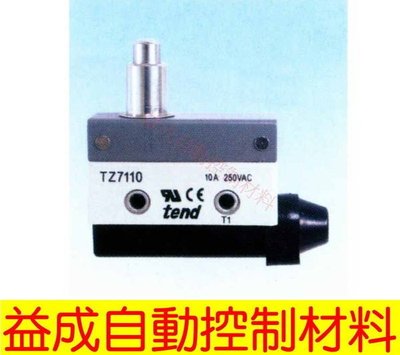 【益成自動控制材料行】TEND小型限動開關TZ-7110