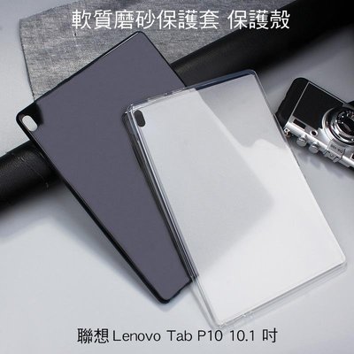 *phone寶*聯想 Lenovo Tab P10 10.1 吋 軟質磨砂保護殼 TPU軟套 布丁套 清水套 保護套