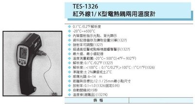 TES-1326 紅外線K型電熱兩用溫度計 紅外線溫度槍