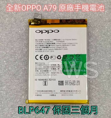 ☆【全新 OPPO A79 手機電池 內置 原廠電池 】BLP647
