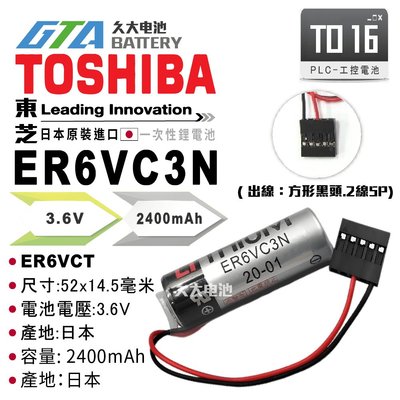 ✚久大電池❚  日本 TOSHIBA 東芝 ER6VC3N 帶接頭 ER6VC3 ER6VC3 N3.6V TO16