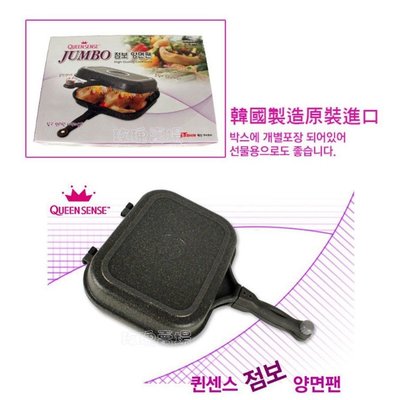 (玫瑰Rose984019賣場~2)韓國製QUEEN SENSE大理石雙面不沾煎鍋(加大加深)兩面可拆/多功能煎炒/烤肉