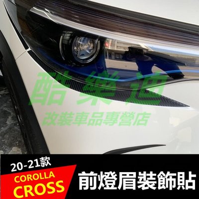 （酷樂迪）豐田2020-2022款COROLLA CROSS專用 大燈 前燈眉 後尾燈 貼紙 貼膜 保護 貼膜 卡夣膜