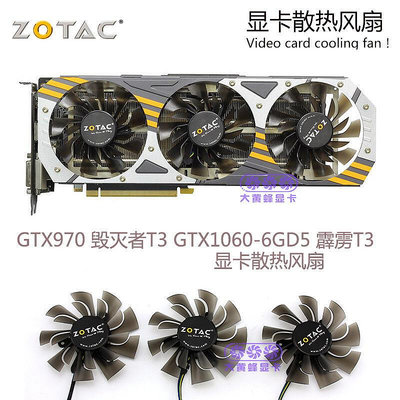 適用於ZOTAC索泰GTX970毀滅者T3GTX1060-6GD5霹靂T3顯卡冷卻風扇