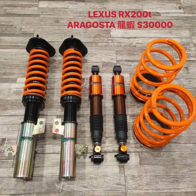 【品太】-(保固四個月) LEXUS RX200t ARAGOSTA 龍蝦 高低軟硬可調避震器 極新品 整新品