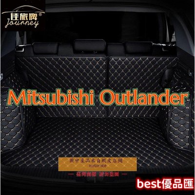 現貨促銷 []工廠直銷適用三菱Mitsubishi Outlander 2代 3代 專用汽車皮革全包圍後廂墊  後行李箱墊