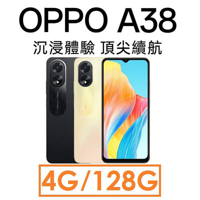 【發票直購】OPPO A38 6.56吋 4G/128G 4G LTE智慧型手機