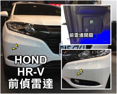 大高雄阿勇的店 HONDA 本田 HRV HR-V 兩眼 前偵測 2眼 崁入式前車前置雷達 實車專業安裝 另有倒車雷達