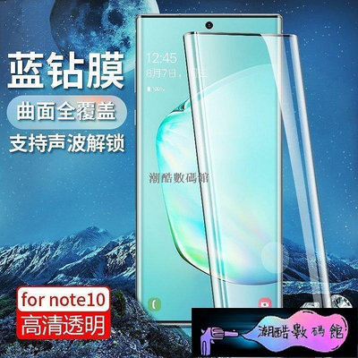 《潮酷數碼館》3D曲面 三星 Galaxy Note10 玻璃貼 滿版 鋼化膜 保護貼 9H防爆 全屏 透明螢幕膜