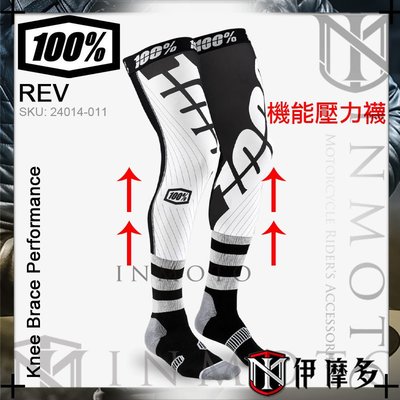 伊摩多※美國 RIDE 100% 24014-011 REV黑白 騎士越野運動機能襪 吸濕排汗 大腿襪 壓力襪 重機