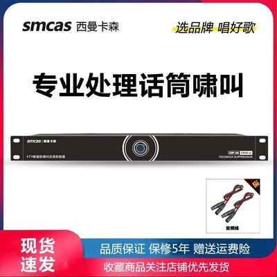 下殺-smcas 話筒嘯叫抑制器 專業KTV數字全自動反饋移頻 戶外家用舞臺