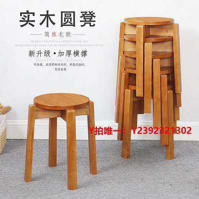 家用凳子實木凳子圓凳家用簡約餐廳凳可疊放板凳時尚學生凳加厚木頭櫈椅子