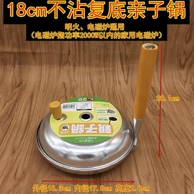 【】日式親子鍋鋁製不沾鍋迷你親子鍋帶蓋18cm