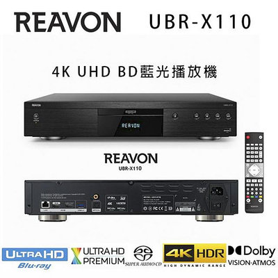 【澄名影音展場】法國 REAVON UBR-X110 4K UHD 藍光影音播放機/4K UHD BD PLAYER