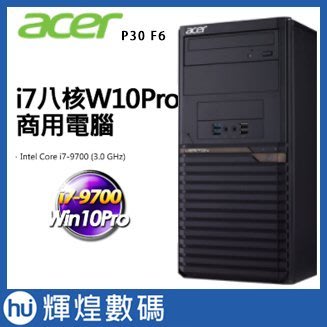 Acer Altos P30 F6 9代i7六核Win10 Pro工作站 商用電腦 宏碁 送防毒軟體三年 含稅
