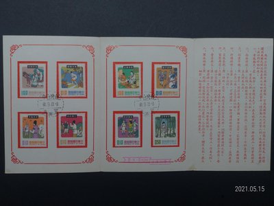 中國民間故事60年版貼票卡