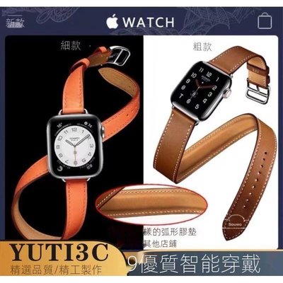 新品 愛馬仕同款真皮錶帶 細版雙圈錶帶 Apple watch7錶帶 3 4 5 6 SE代 45/41/42/44mm