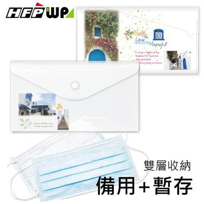 【客製化】1000彩色印刷 HFPWP 2用雙層口罩收納袋備用加暫存 防水無毒 贈品 台灣製 G9062-PR1000
