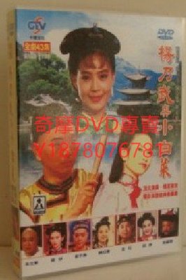 DVD 1994年 絕版高清11碟 夢斷江南/楊乃武與小白菜 台劇