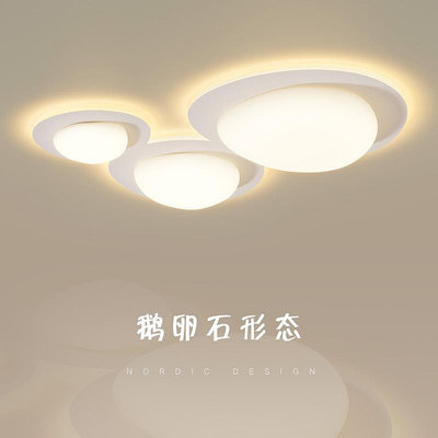 客廳現代燈創意鵝卵石組合吸頂燈奶油風時尚大廳燈主臥室燈具燈飾