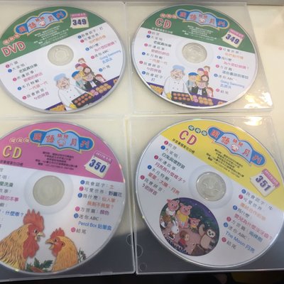 國語幼兒月刊 成長版 2017年8月至 2018年7月CD/DVD 第349至359期 每片100  請吿知要的集數