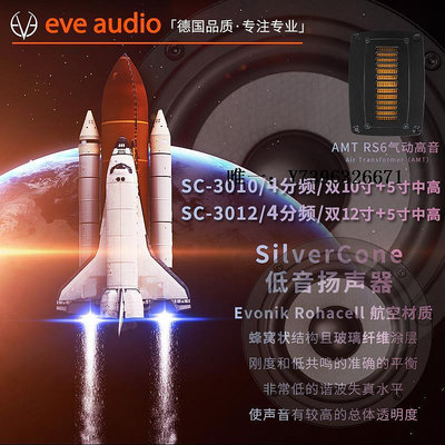 詩佳影音EVE AudioSC3010 SC3012旗艦三分頻主監聽音箱HIFI音箱發燒音響影音設備