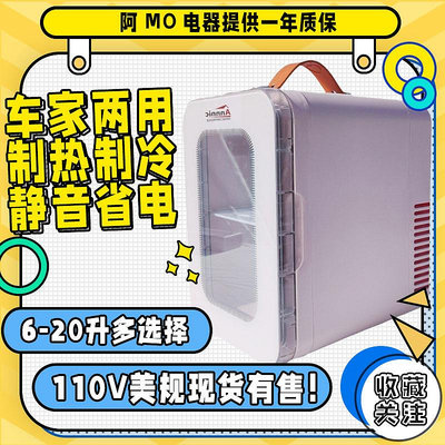 冰箱Annnic透明冷暖小冰箱迷你車載家用美妝母乳冷飲冷藏110V美規臺灣